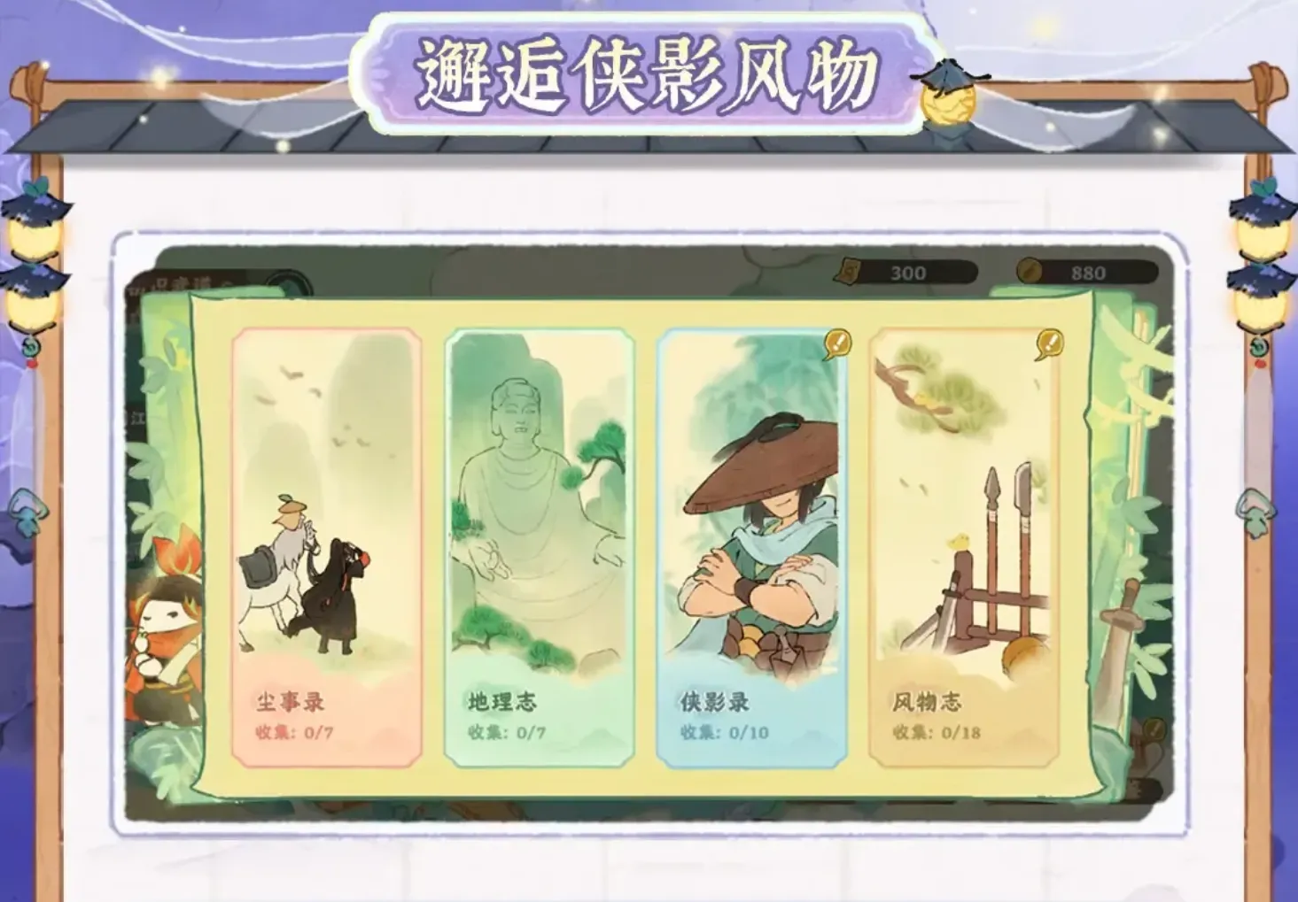 天涯明月刀連動活動邂逅俠影風物